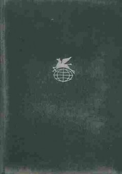 Книга Исландские саги Ирландский эпос, 11-5299, Баград.рф